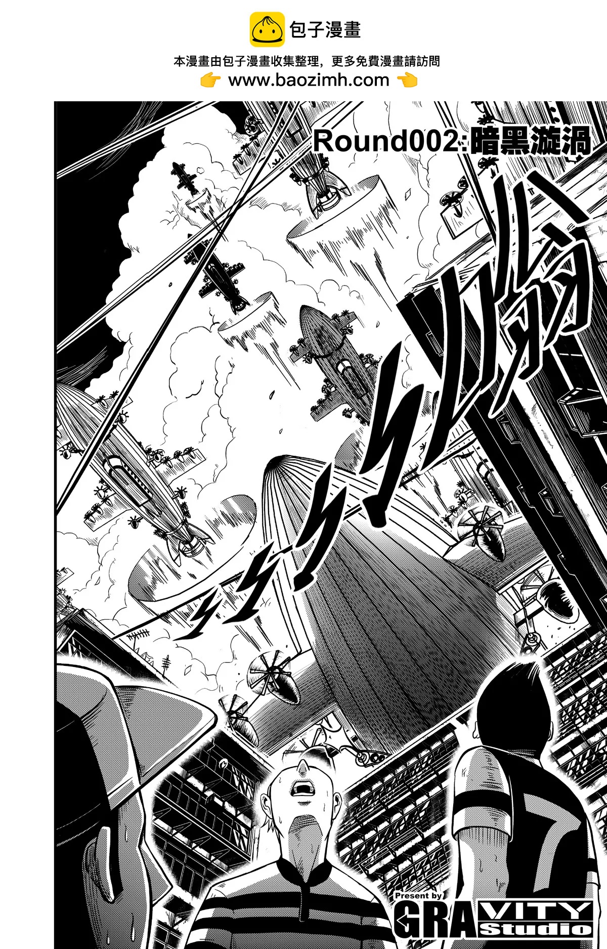 《反转骑士——世界之链》第2话 黑暗漩涡 第2页