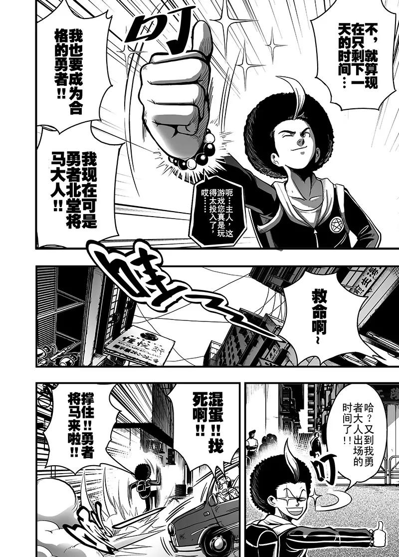 《反转骑士——世界之链》第1话 成为了勇者的魔王 第11页