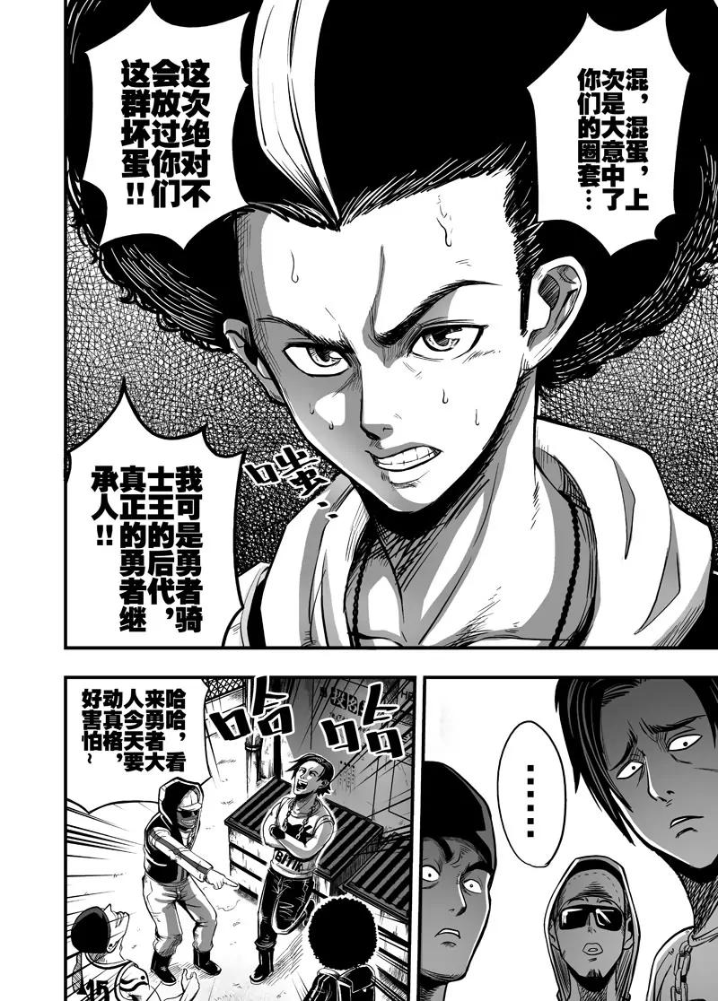 《反转骑士——世界之链》第1话 成为了勇者的魔王 第17页