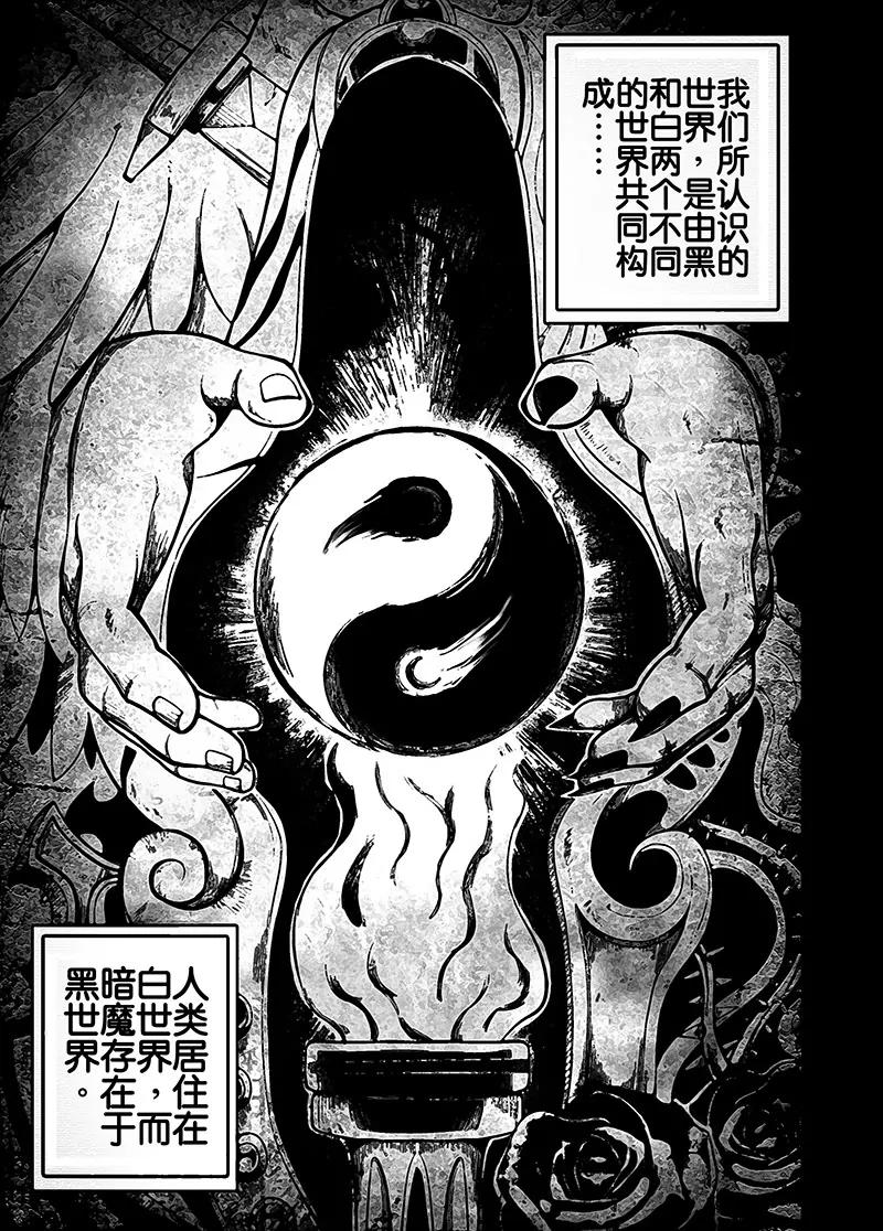 《反转骑士——世界之链》第1话 成为了勇者的魔王 第1页