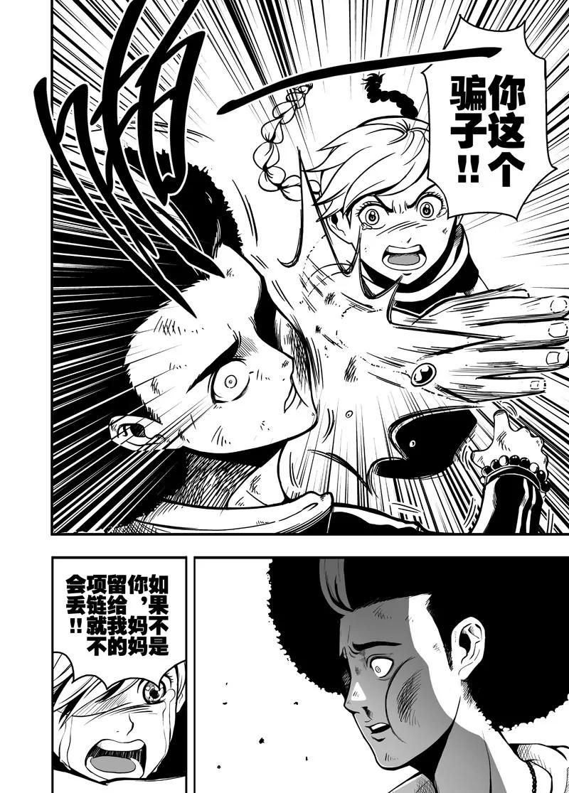 《反转骑士——世界之链》第1话 成为了勇者的魔王 第23页