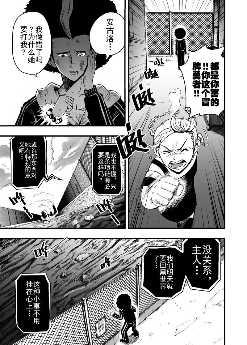 《反转骑士——世界之链》第1话 成为了勇者的魔王 第24页