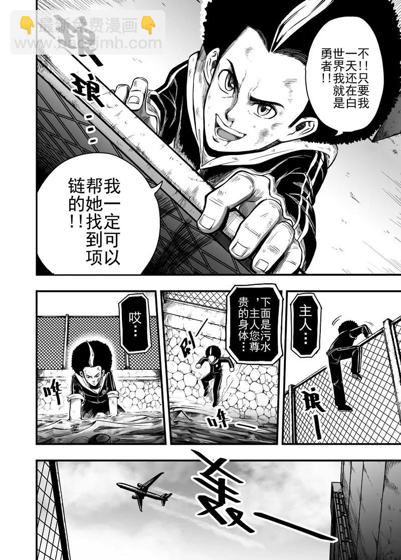 《反转骑士——世界之链》第1话 成为了勇者的魔王 第25页