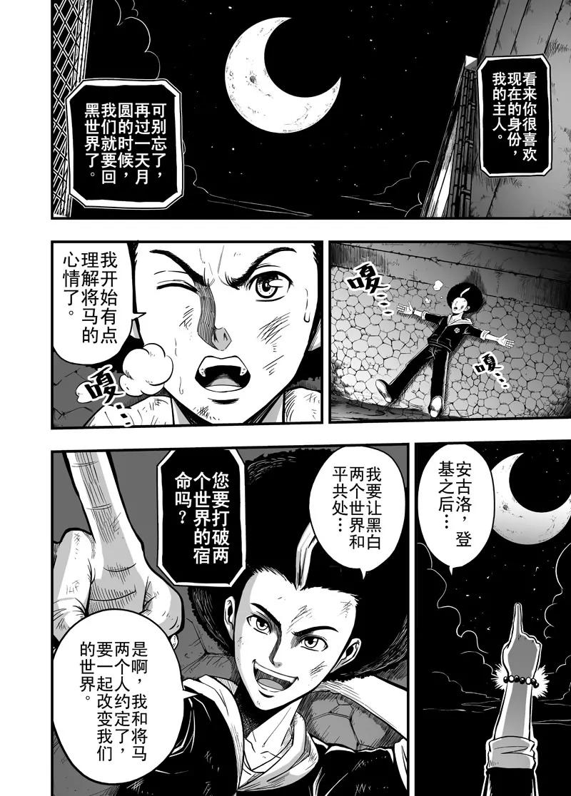《反转骑士——世界之链》第1话 成为了勇者的魔王 第27页