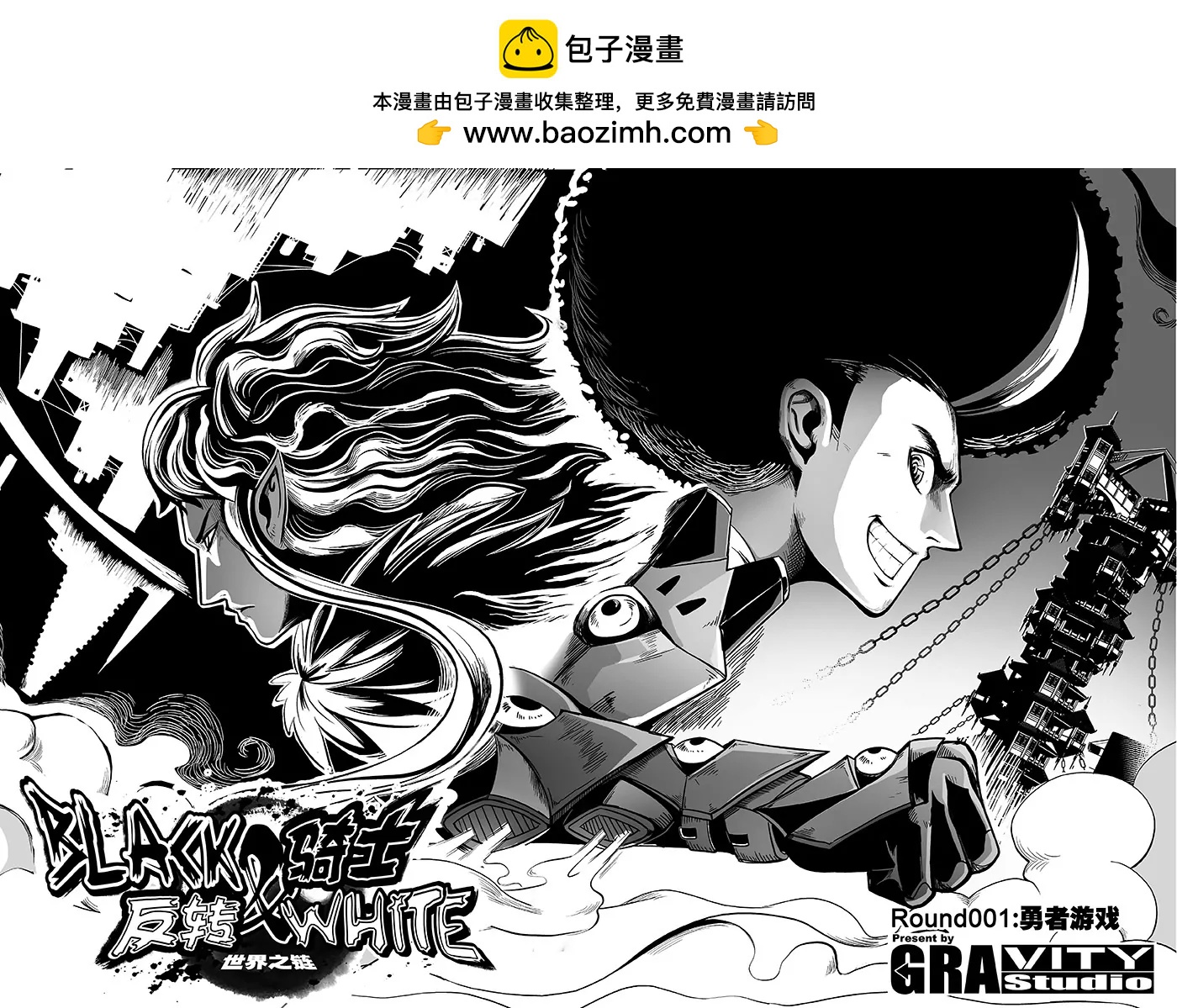 《反转骑士——世界之链》第1话 成为了勇者的魔王 第2页