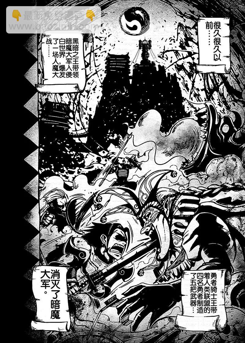 《反转骑士——世界之链》第1话 成为了勇者的魔王 第3页
