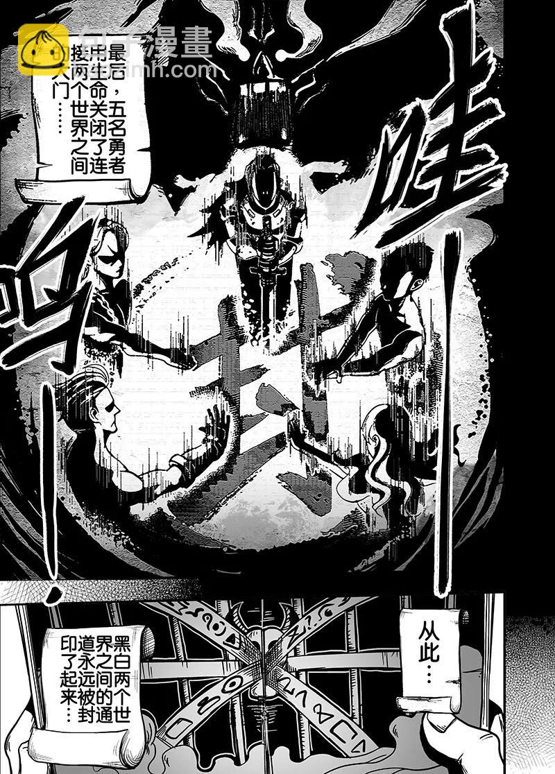 《反转骑士——世界之链》第1话 成为了勇者的魔王 第4页