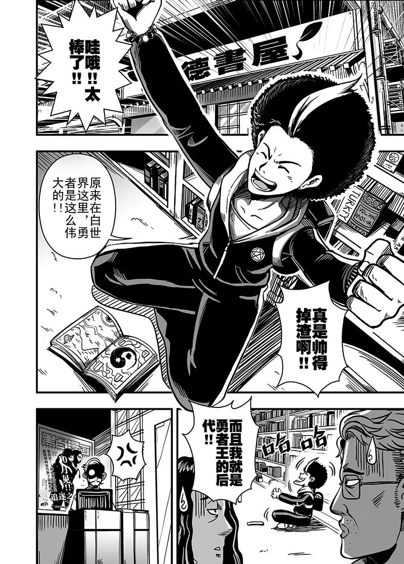 《反转骑士——世界之链》第1话 成为了勇者的魔王 第5页