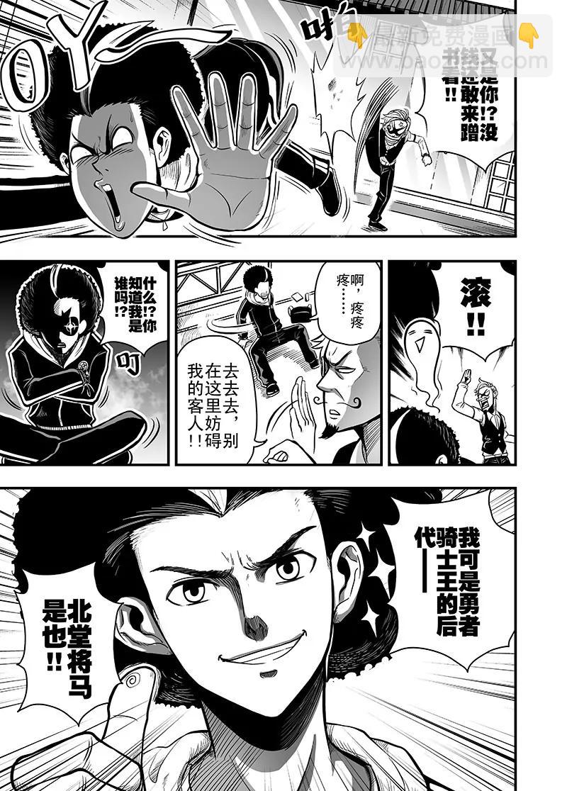 《反转骑士——世界之链》第1话 成为了勇者的魔王 第6页