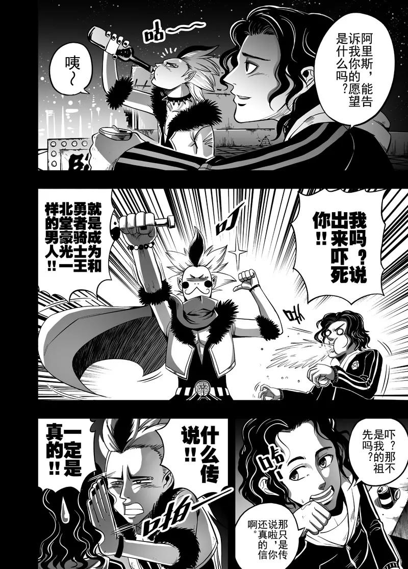 《反转骑士——世界之链》第1话 成为了勇者的魔王 第7页