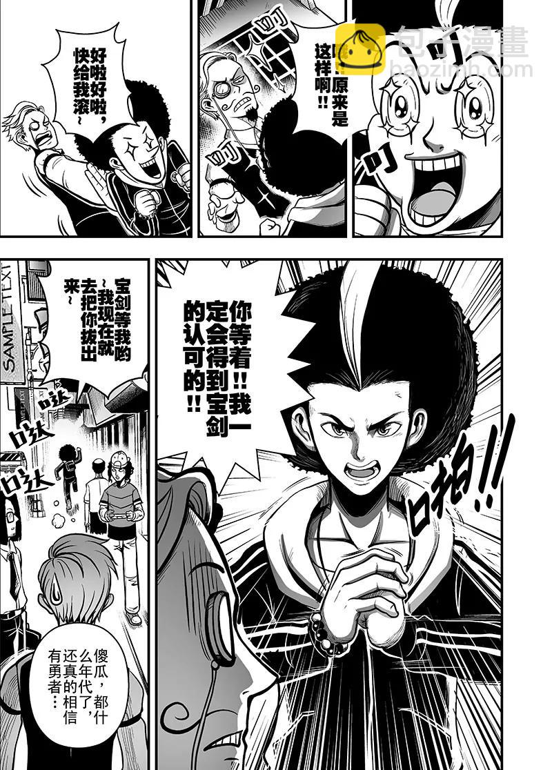 《反转骑士——世界之链》第1话 成为了勇者的魔王 第8页