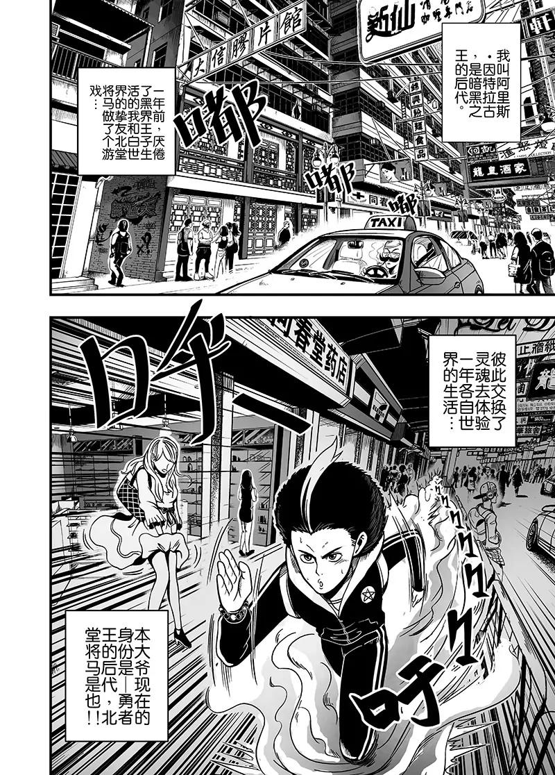 《反转骑士——世界之链》第1话 成为了勇者的魔王 第9页