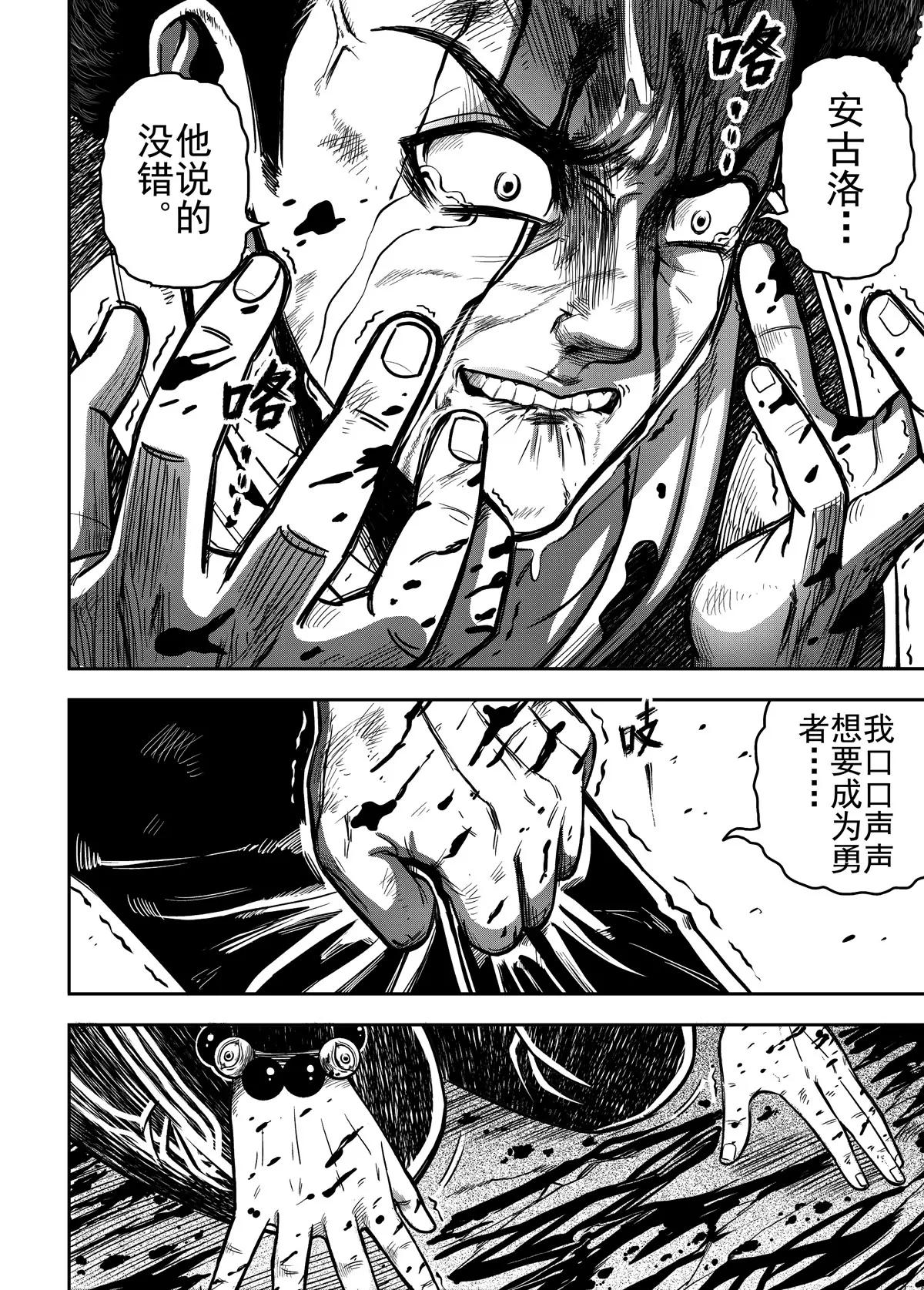 《反转骑士——世界之链》第5话 第12页
