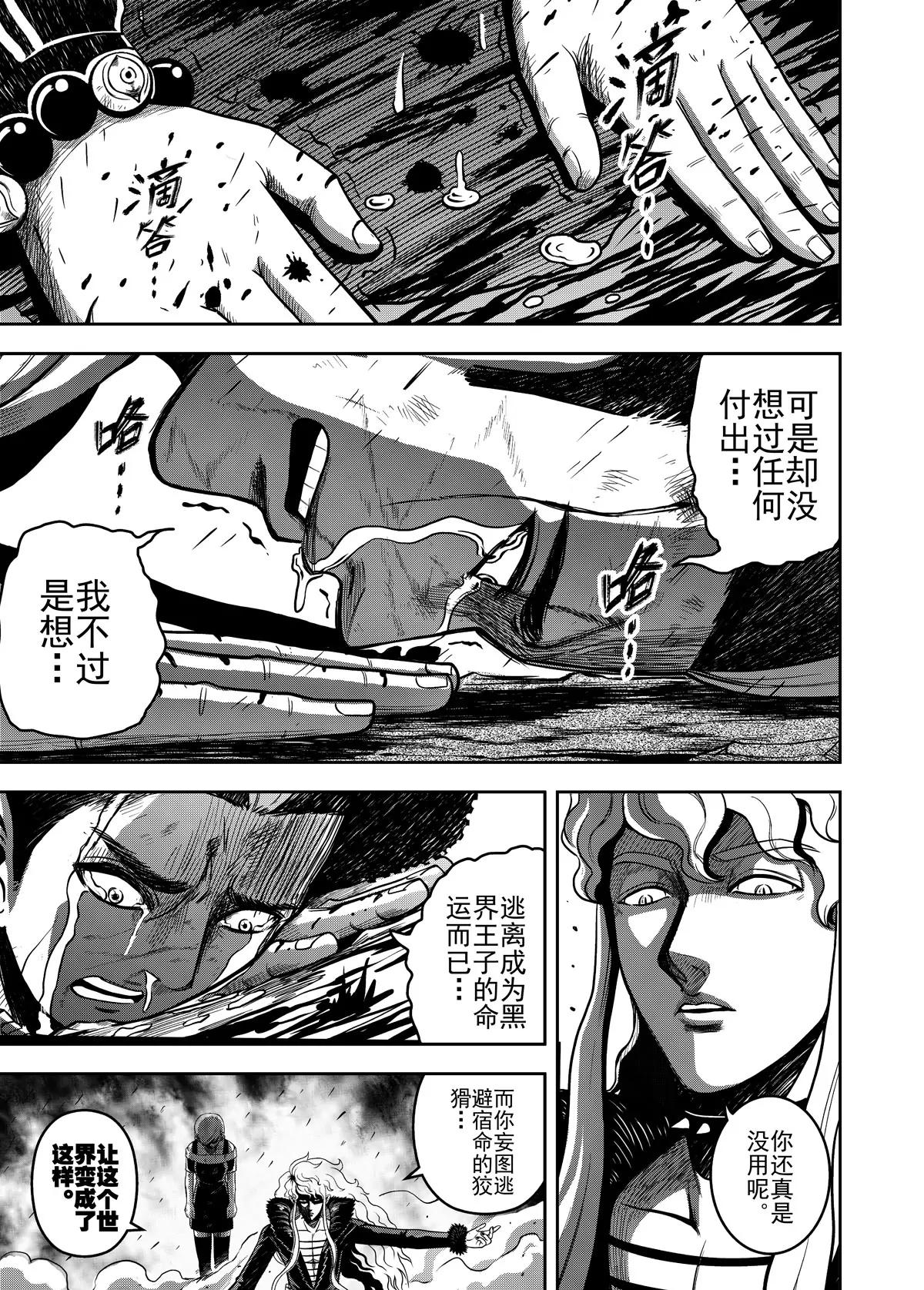 《反转骑士——世界之链》第5话 第13页