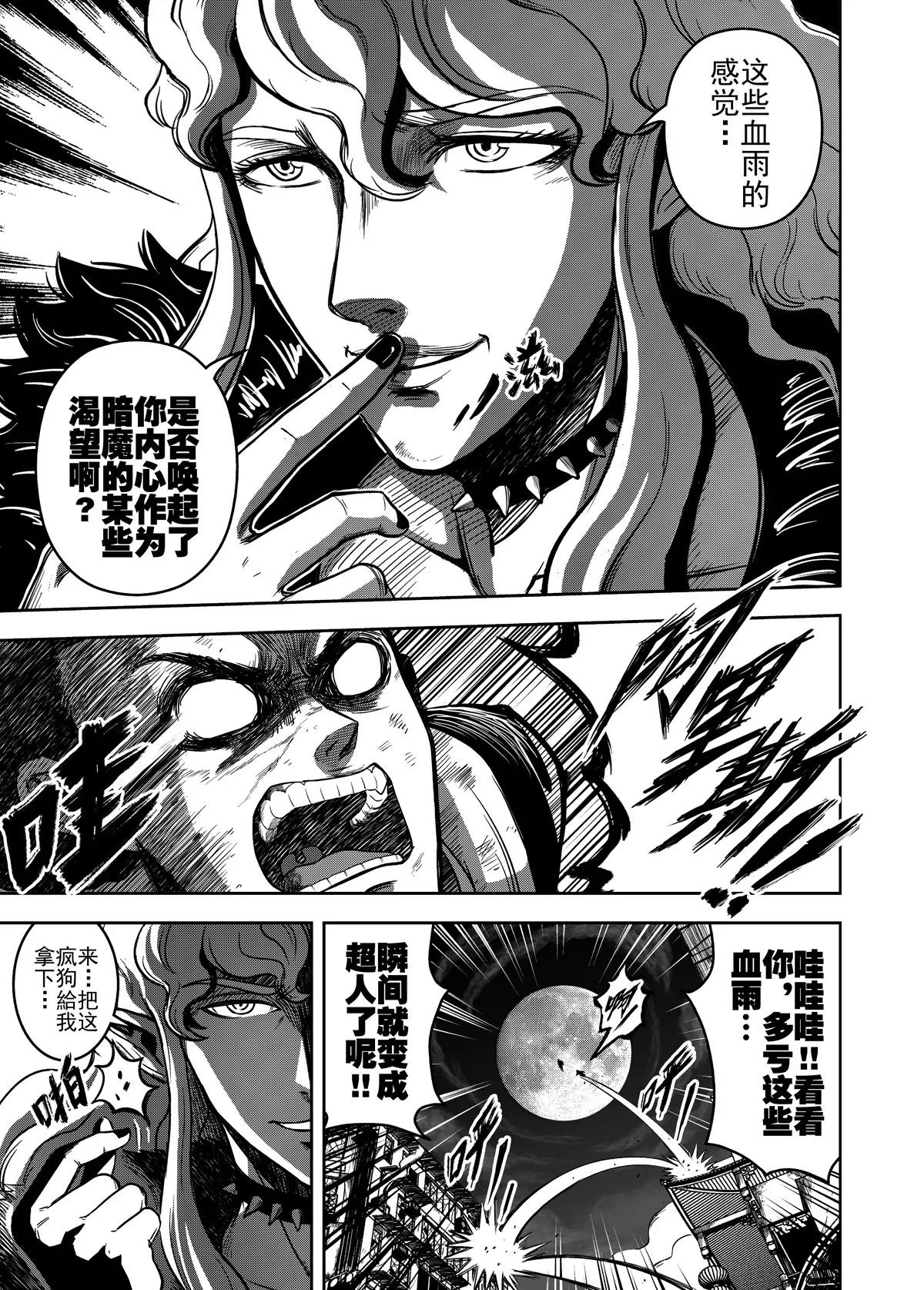 《反转骑士——世界之链》第5话 第17页