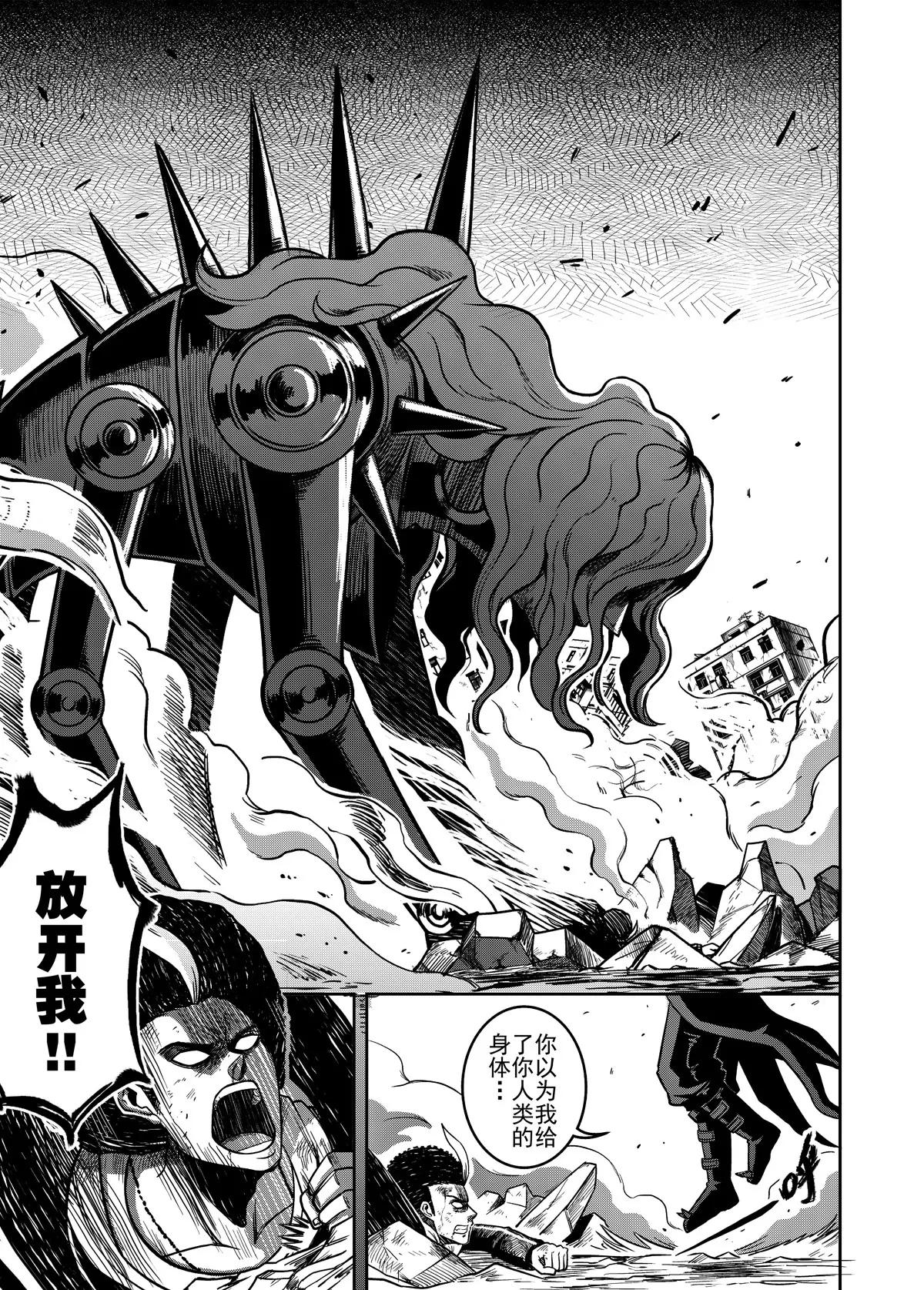 《反转骑士——世界之链》第5话 第19页