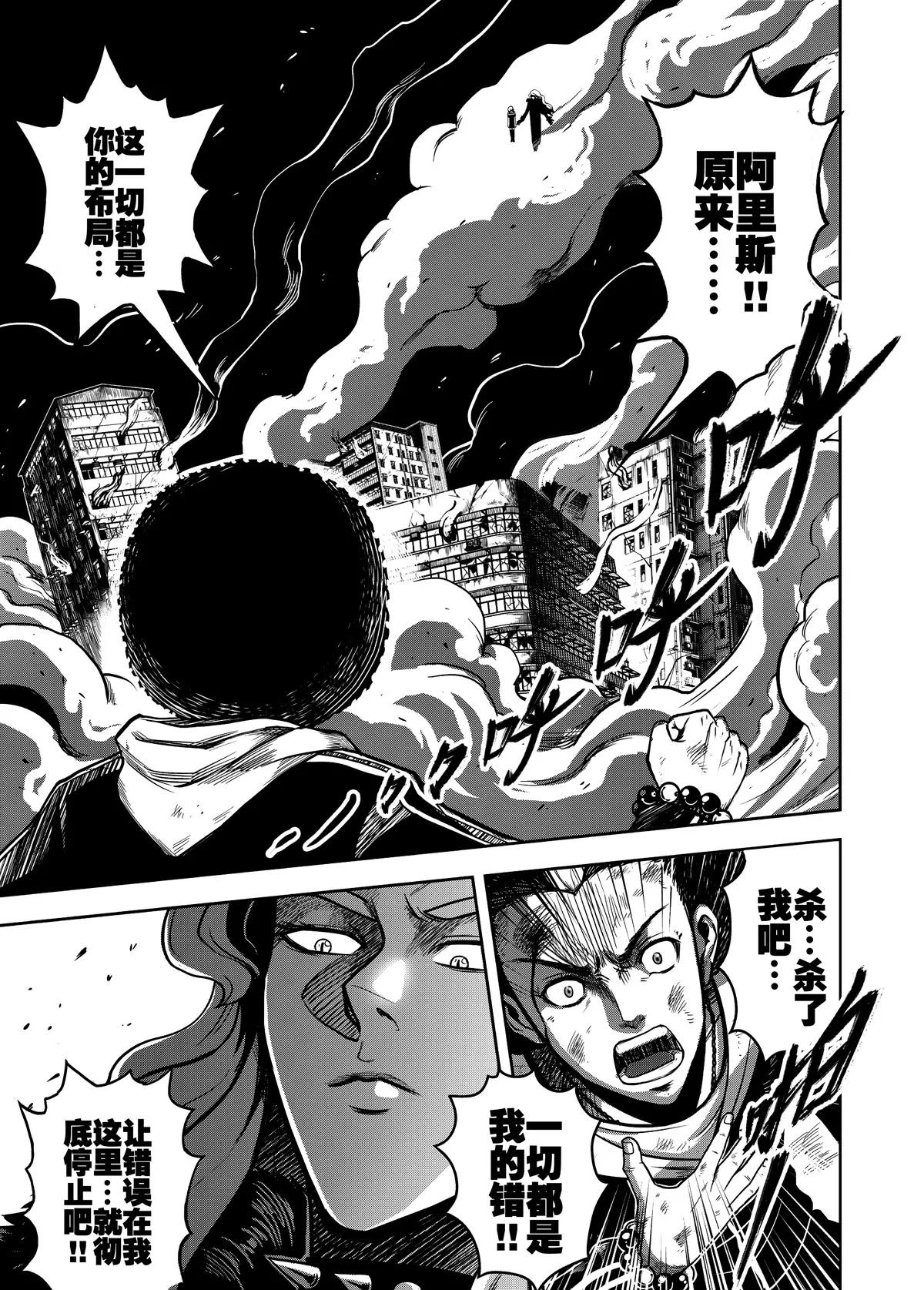 《反转骑士——世界之链》第5话 第1页