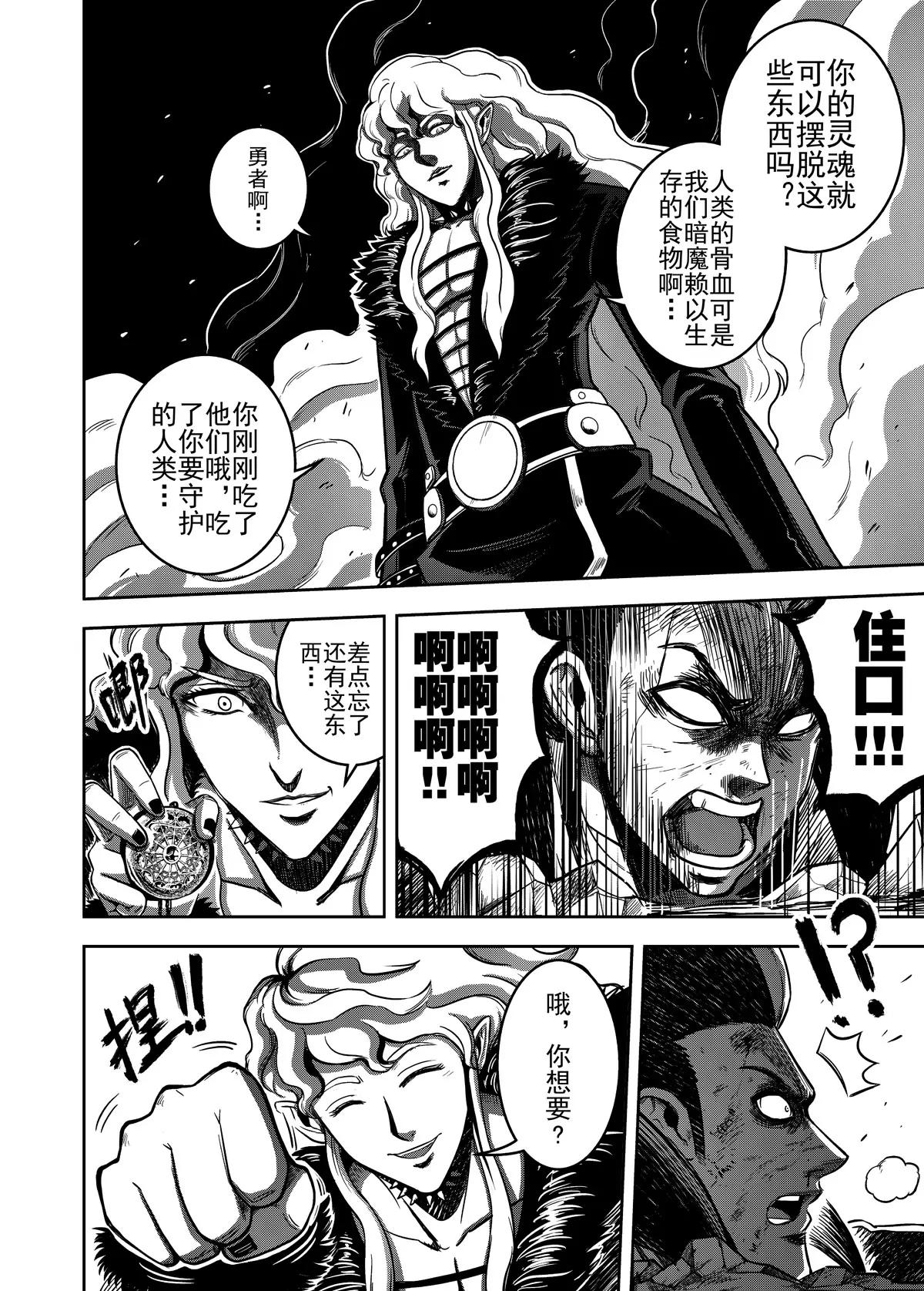 《反转骑士——世界之链》第5话 第20页
