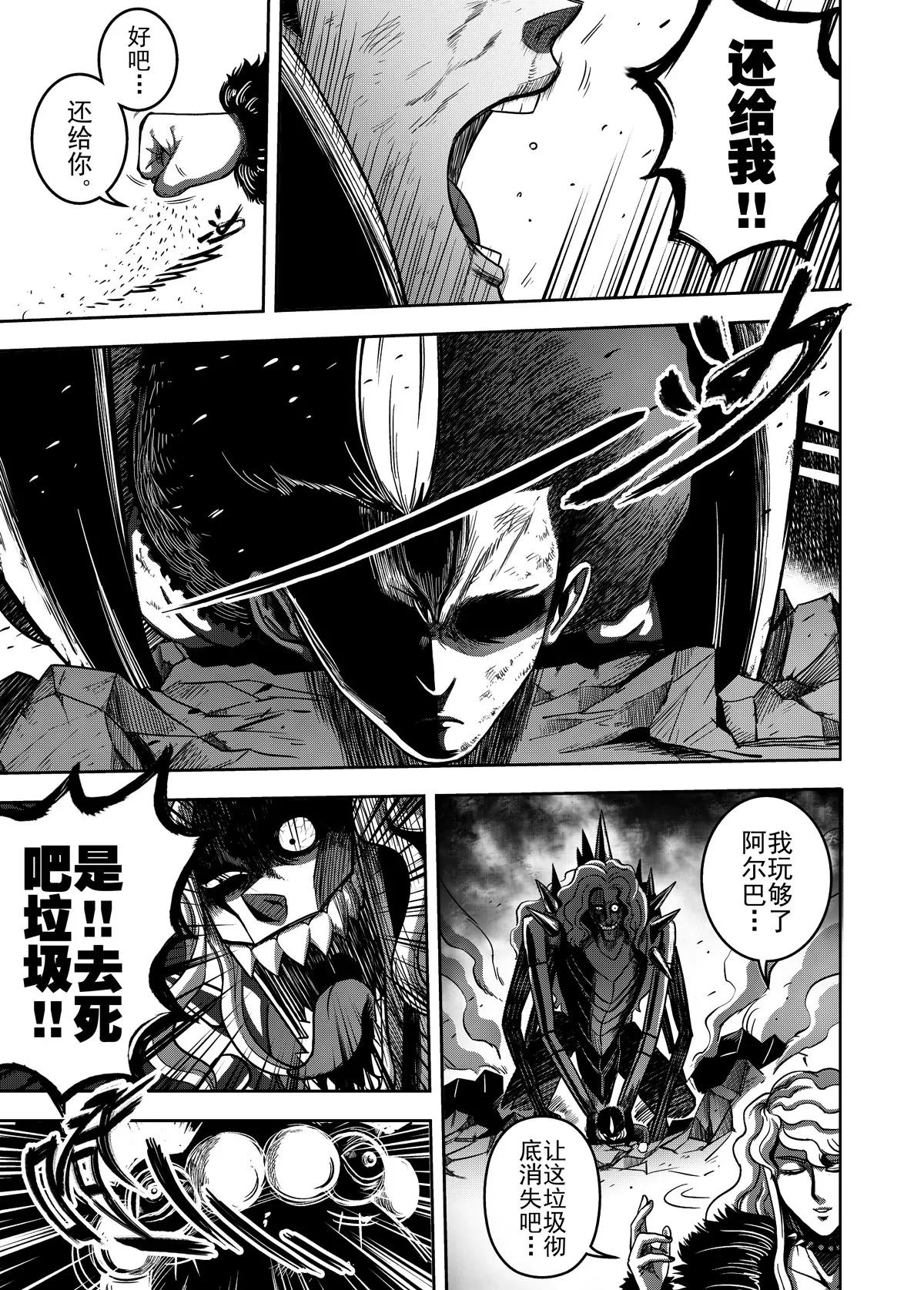 《反转骑士——世界之链》第5话 第21页