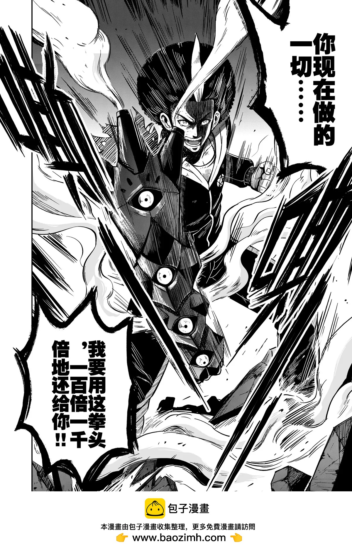 《反转骑士——世界之链》第5话 第24页