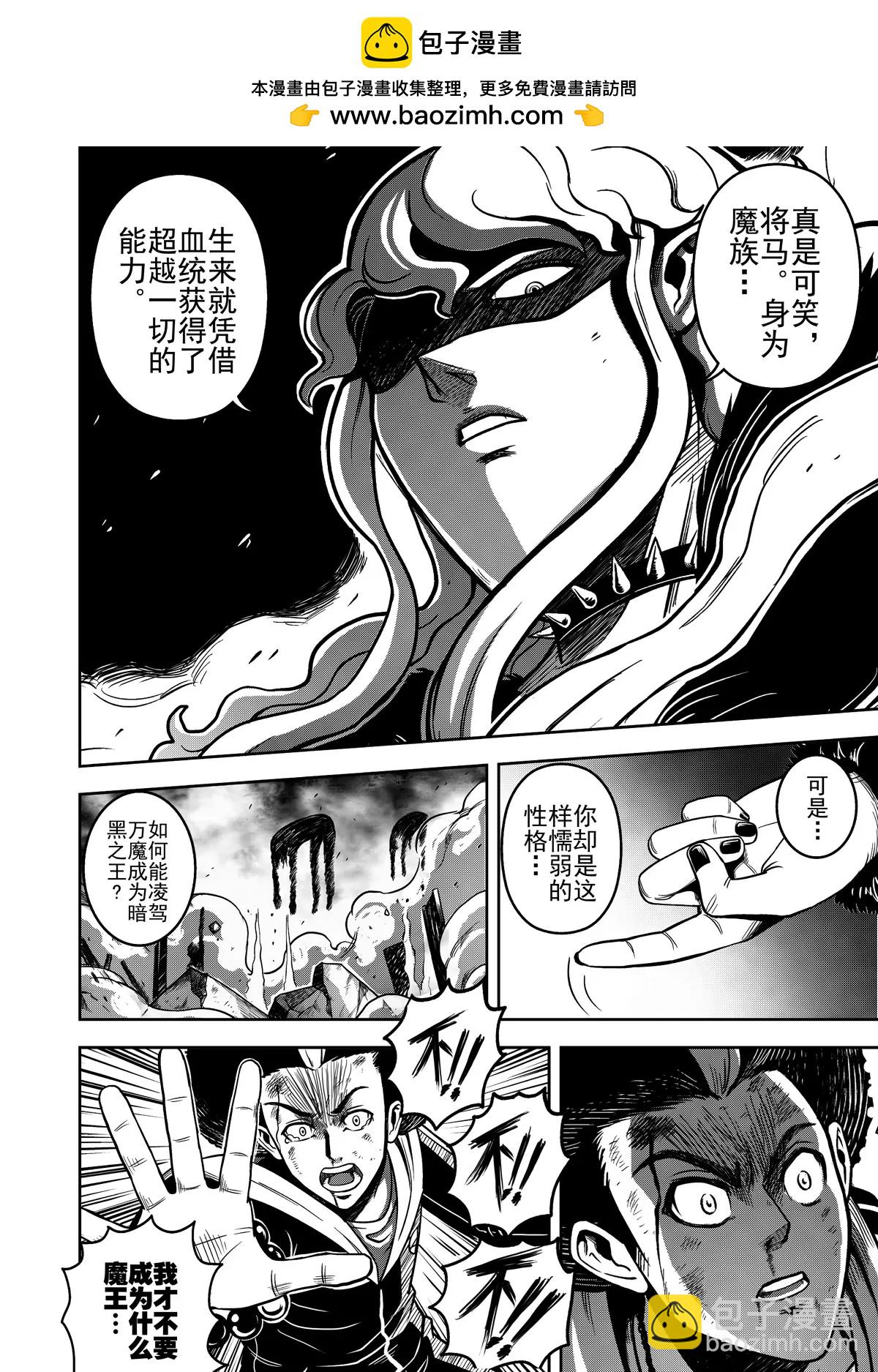 《反转骑士——世界之链》第5话 第2页