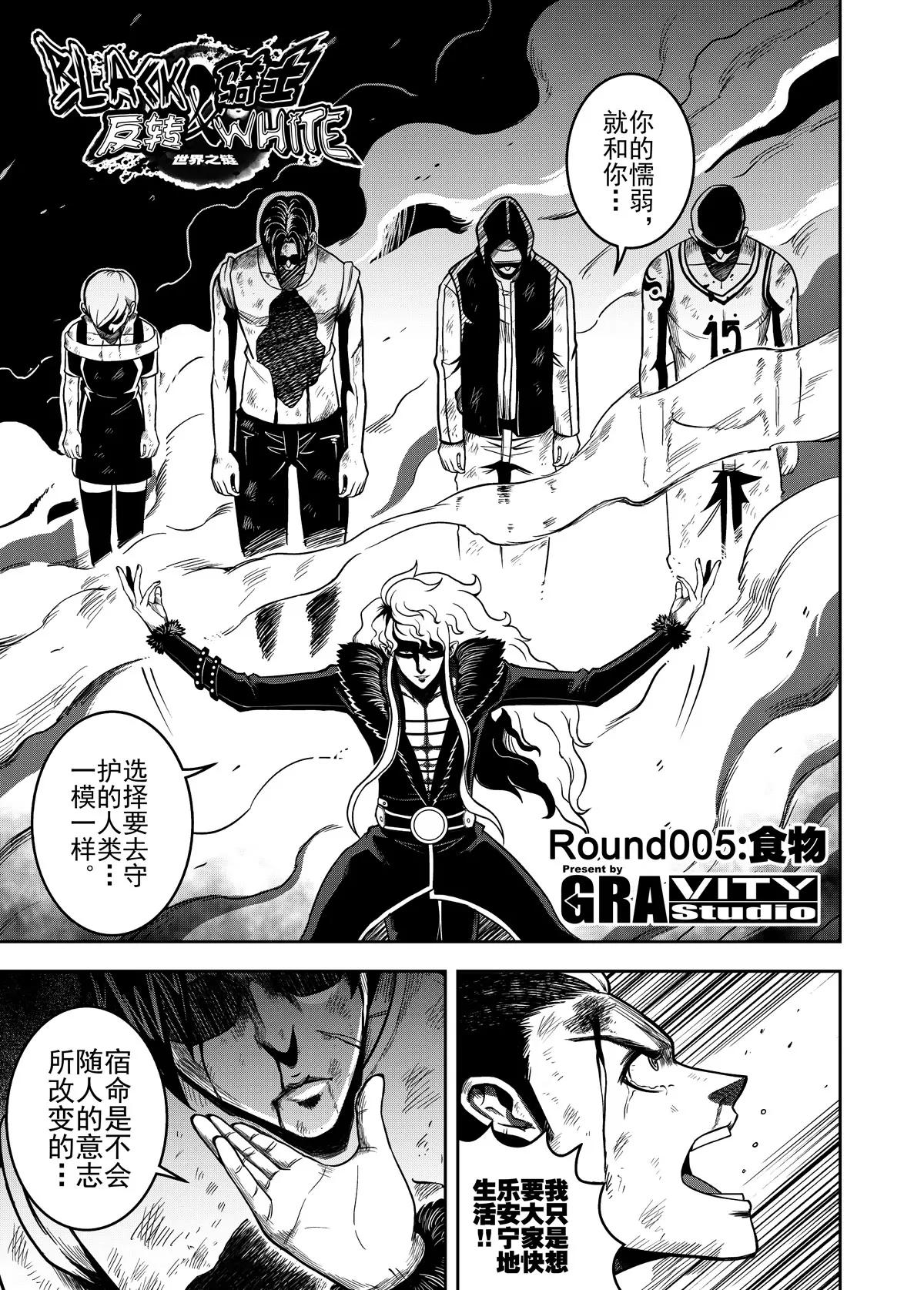 《反转骑士——世界之链》第5话 第3页