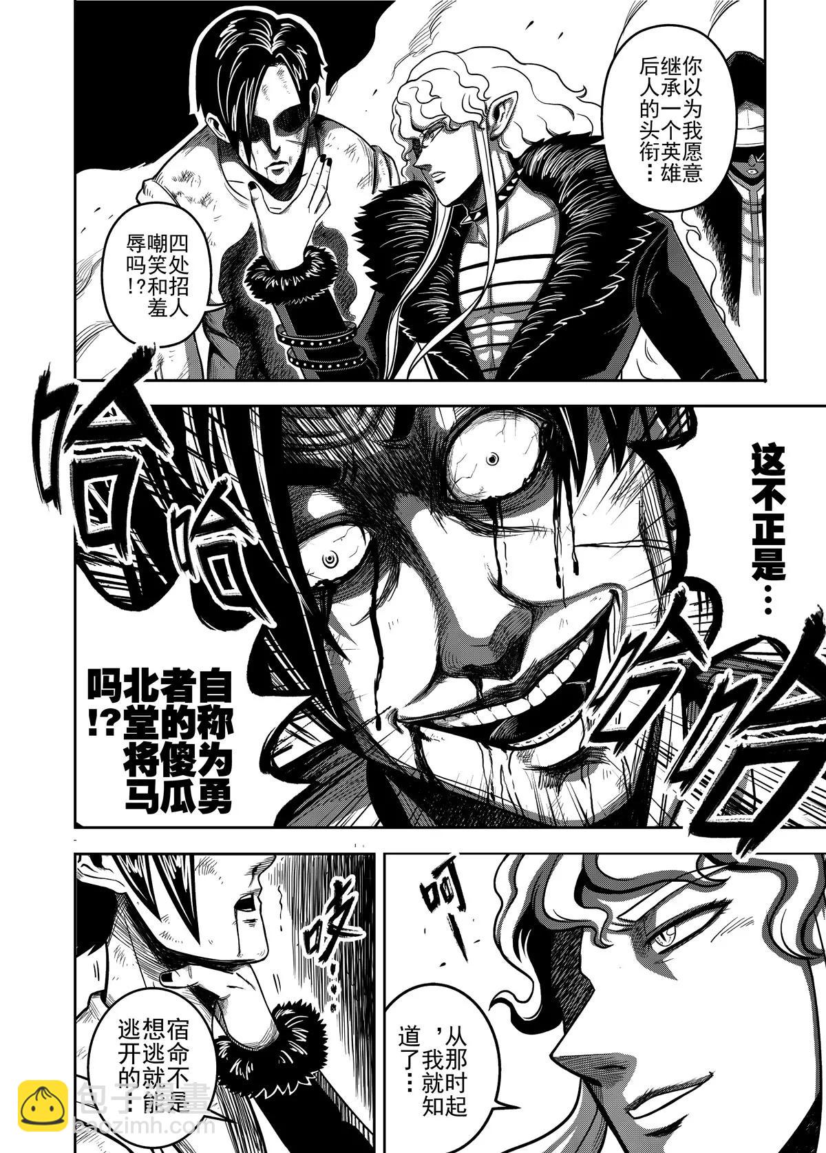 《反转骑士——世界之链》第5话 第4页