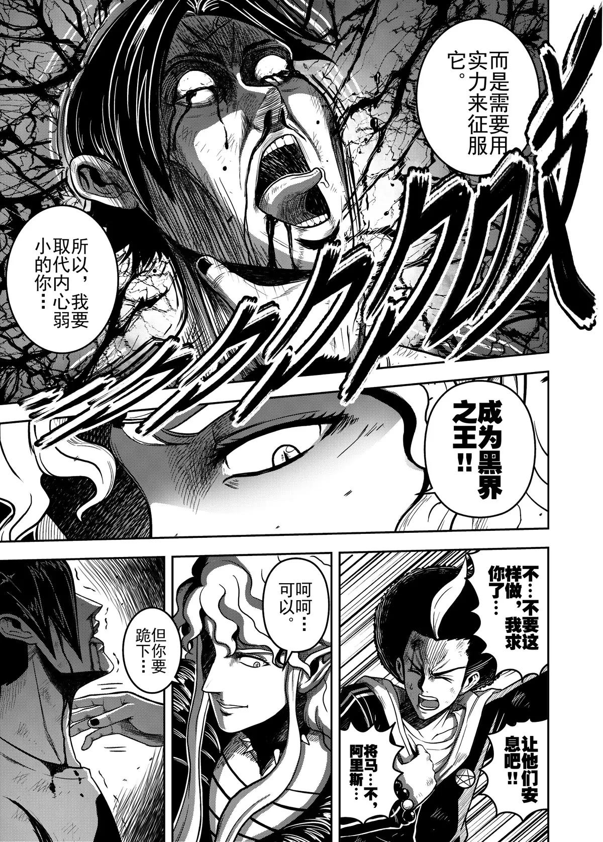 《反转骑士——世界之链》第5话 第5页
