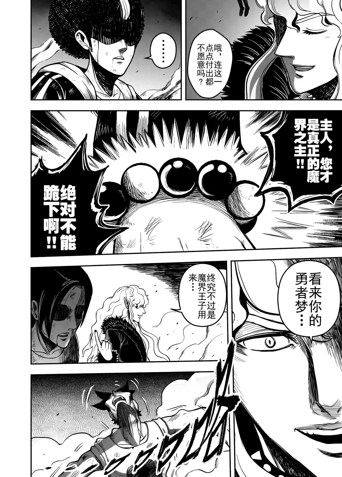 《反转骑士——世界之链》第5话 第8页
