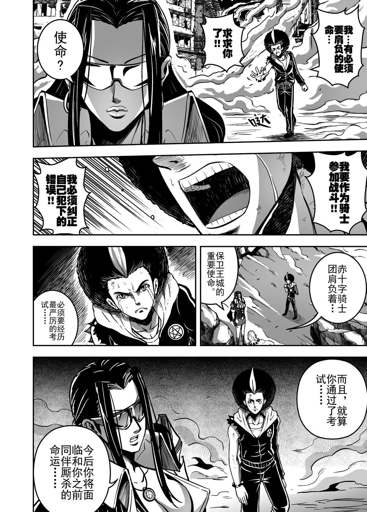 《反转骑士——世界之链》第8话 胜利的条件 第10页