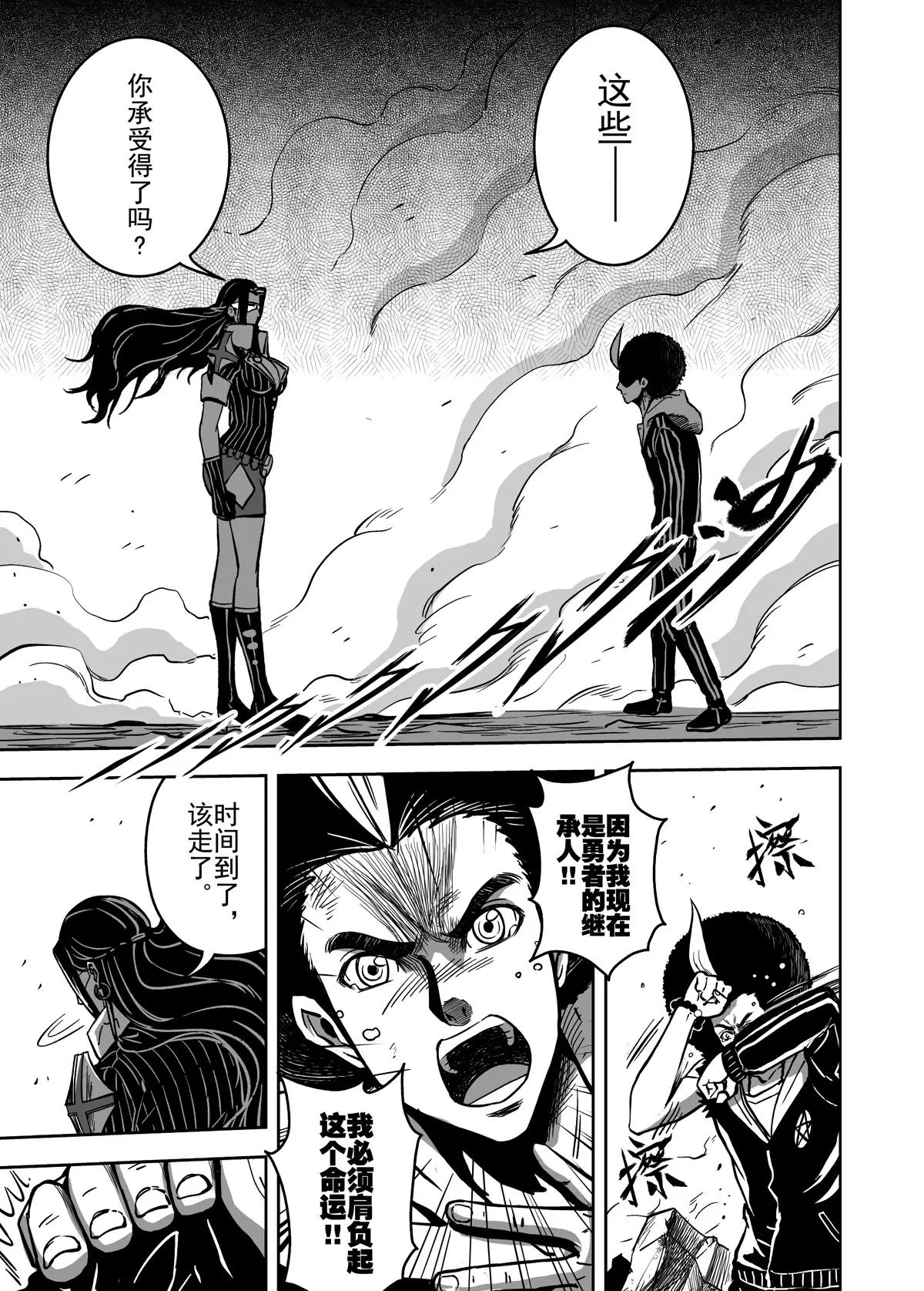 《反转骑士——世界之链》第8话 胜利的条件 第11页