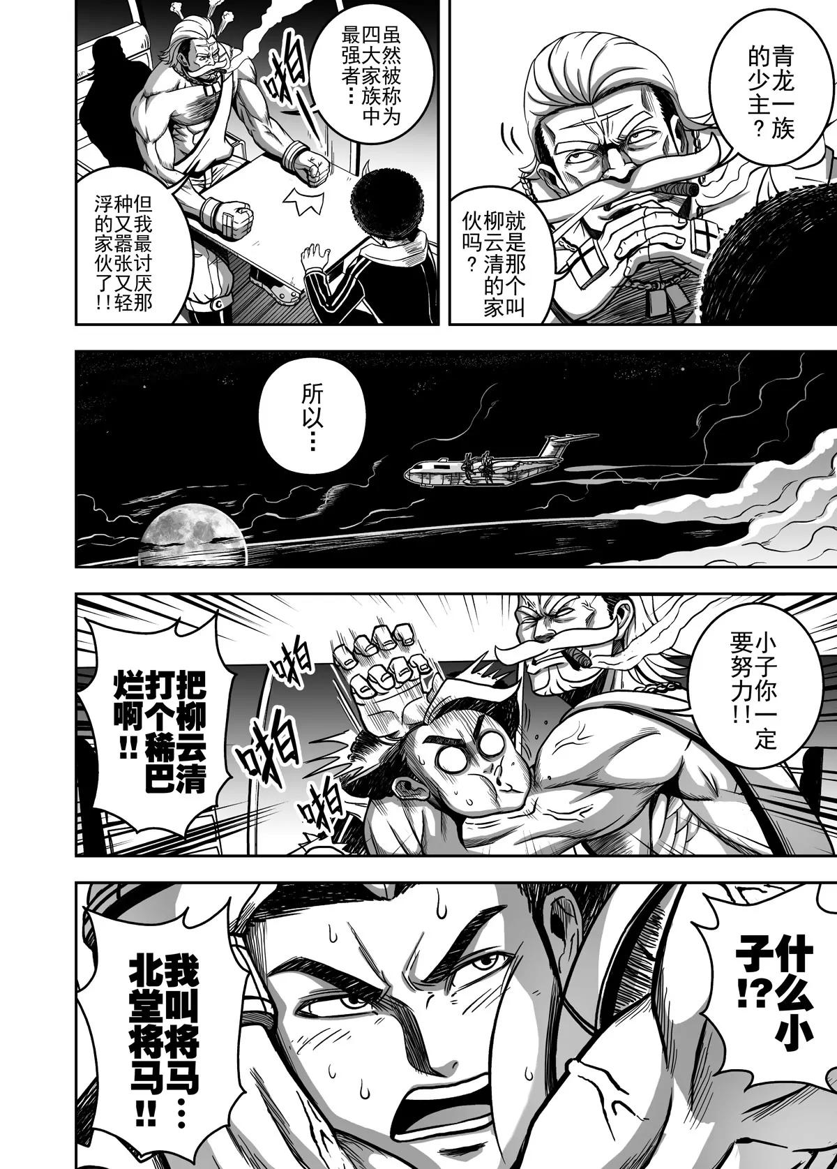 《反转骑士——世界之链》第8话 胜利的条件 第14页