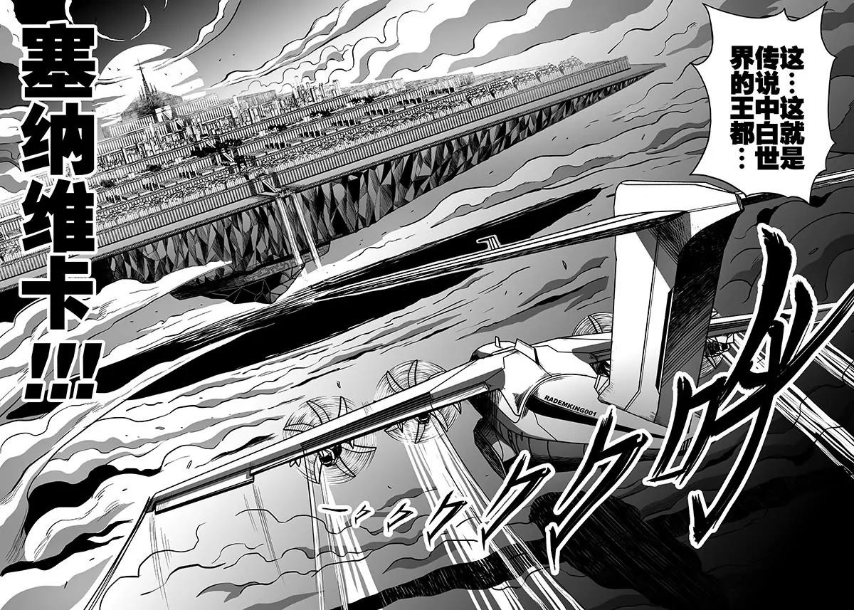 《反转骑士——世界之链》第8话 胜利的条件 第16页