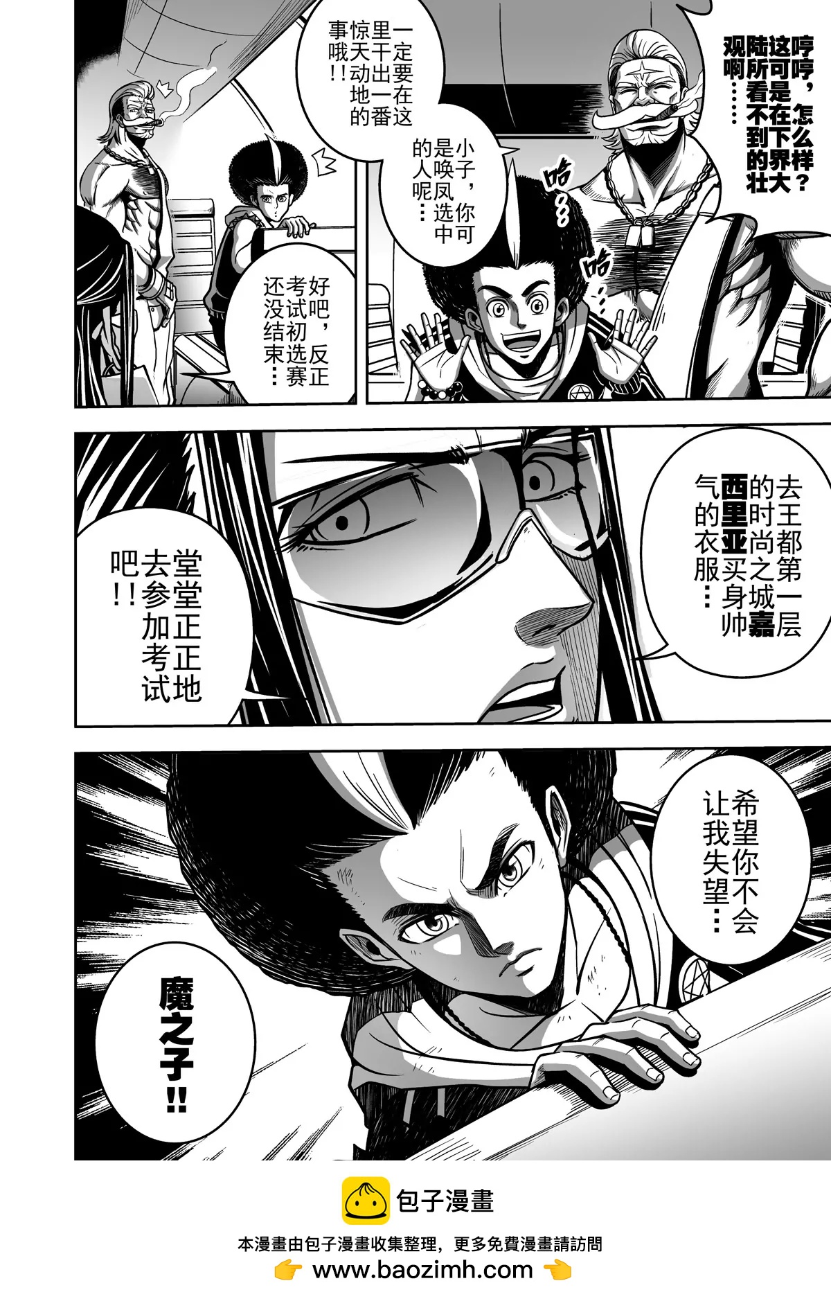 《反转骑士——世界之链》第8话 胜利的条件 第17页