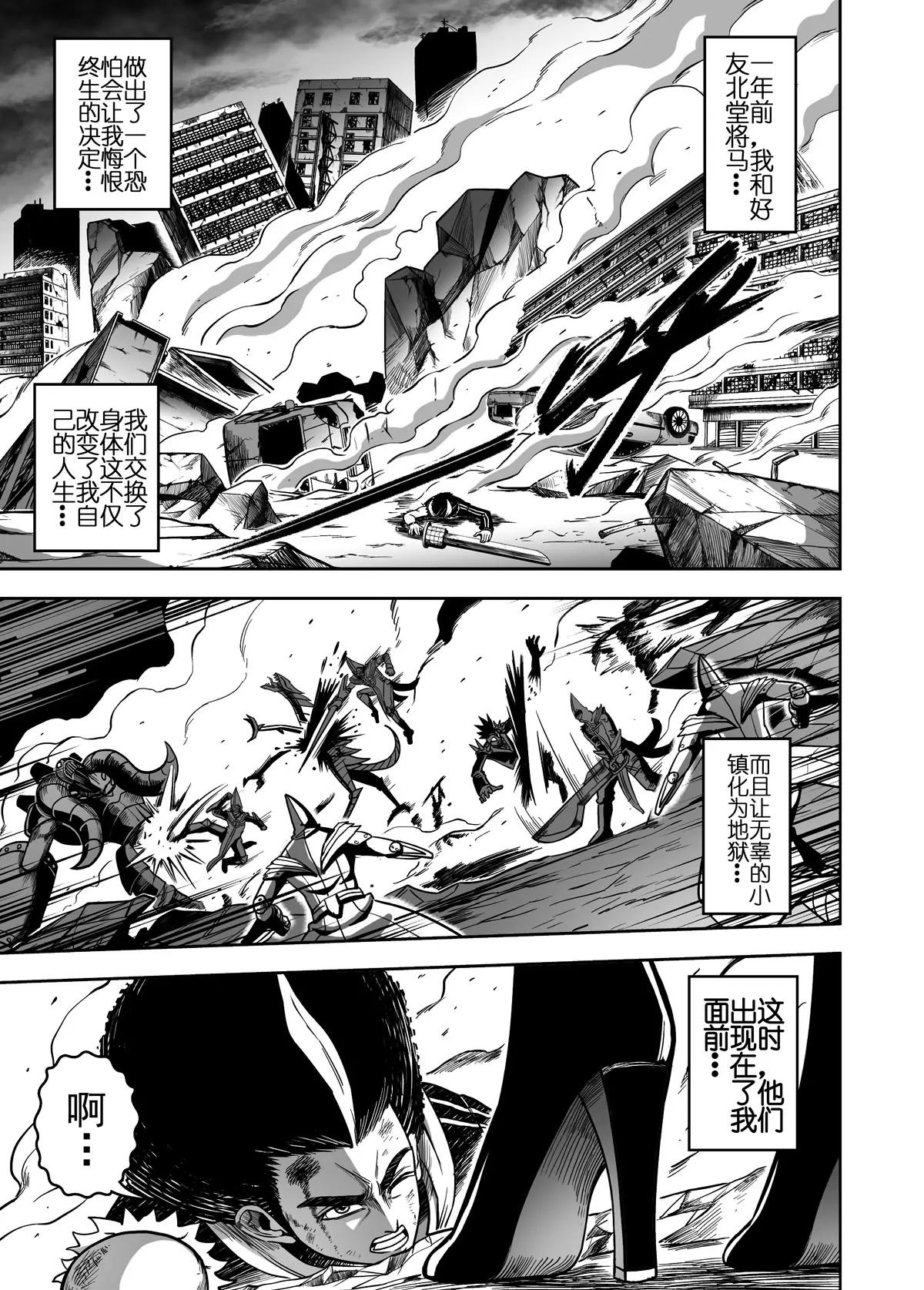 《反转骑士——世界之链》第8话 胜利的条件 第1页
