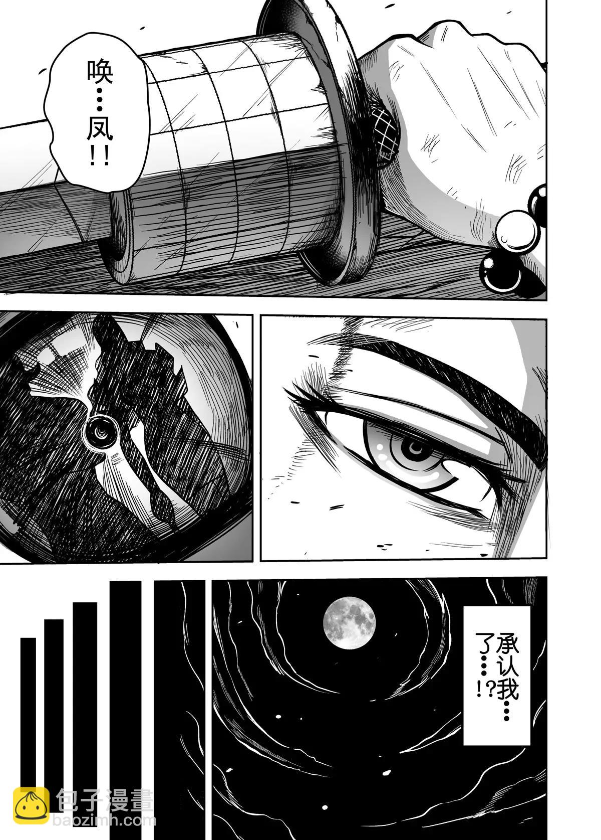 《反转骑士——世界之链》第8话 胜利的条件 第3页