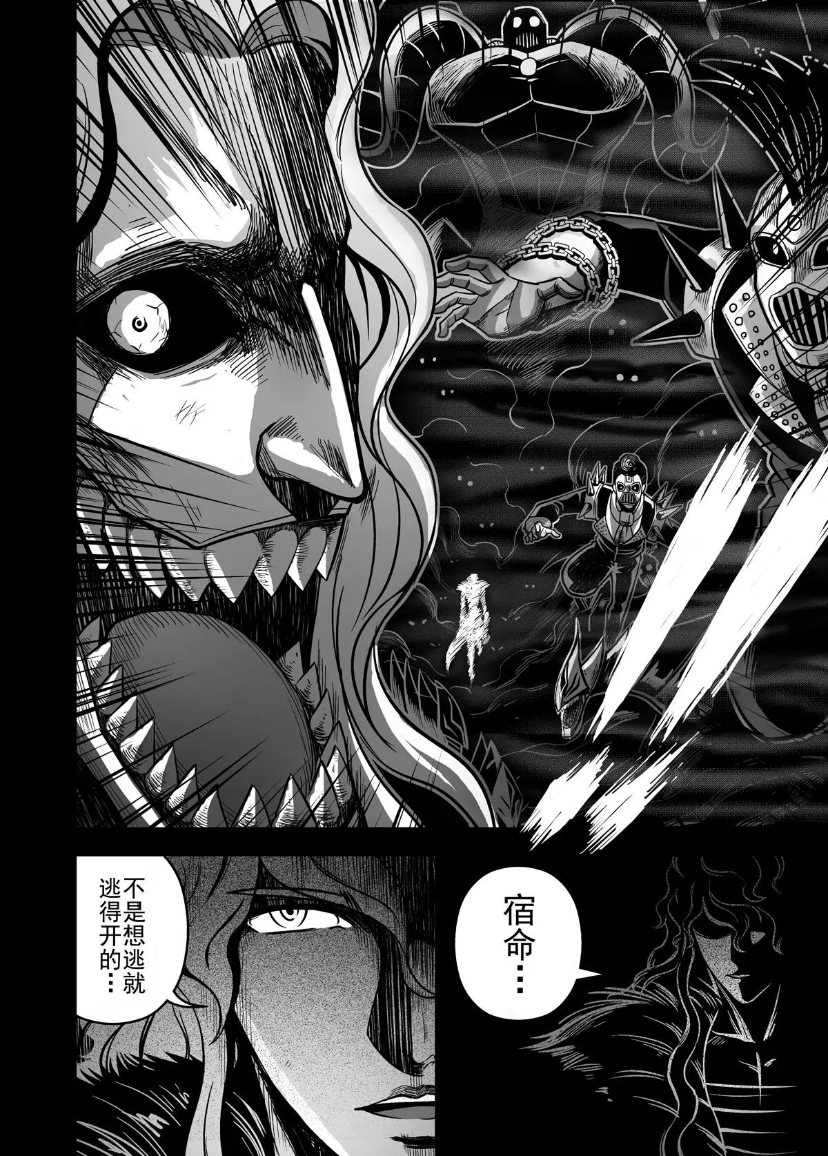 《反转骑士——世界之链》第8话 胜利的条件 第4页