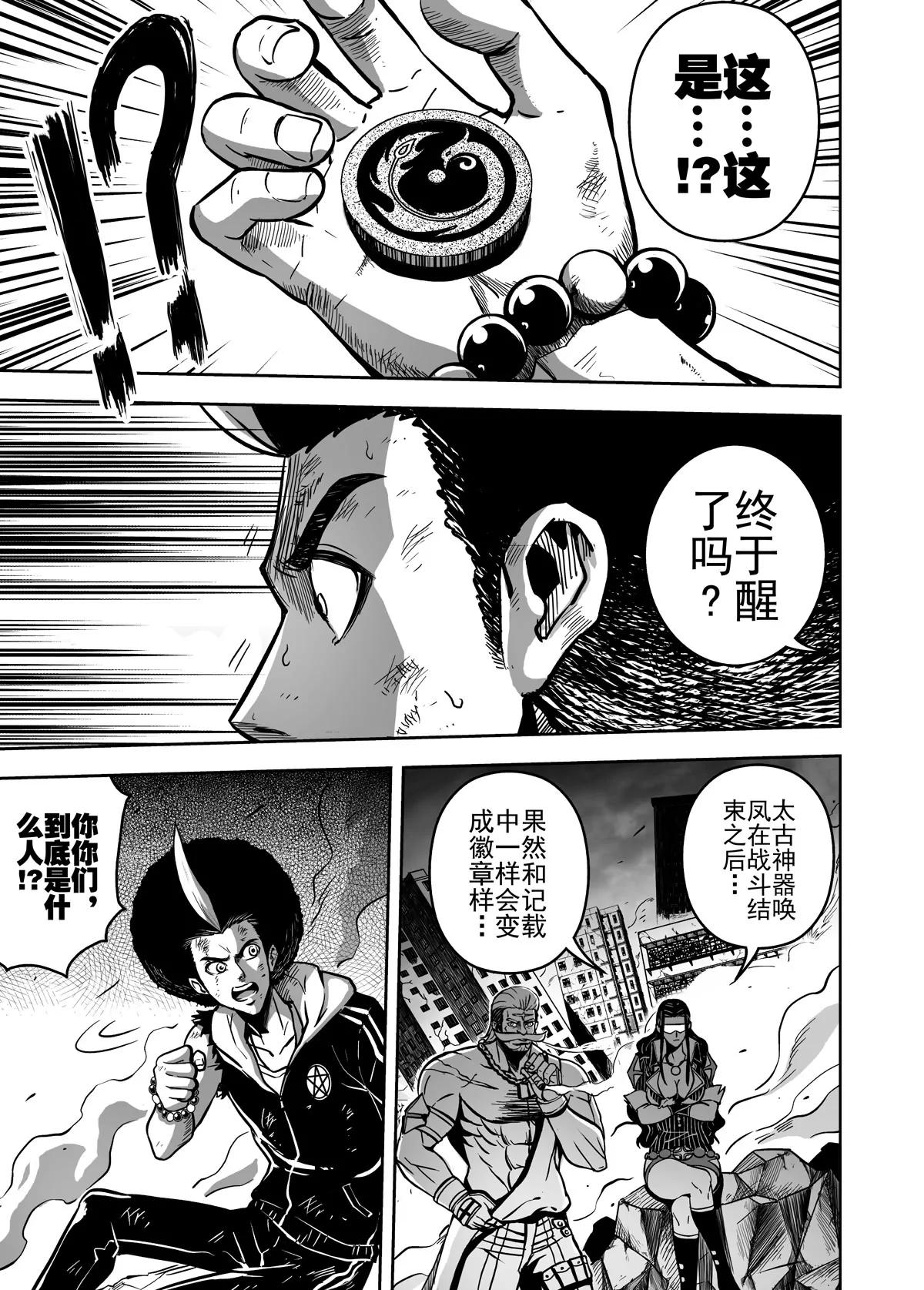 《反转骑士——世界之链》第8话 胜利的条件 第7页