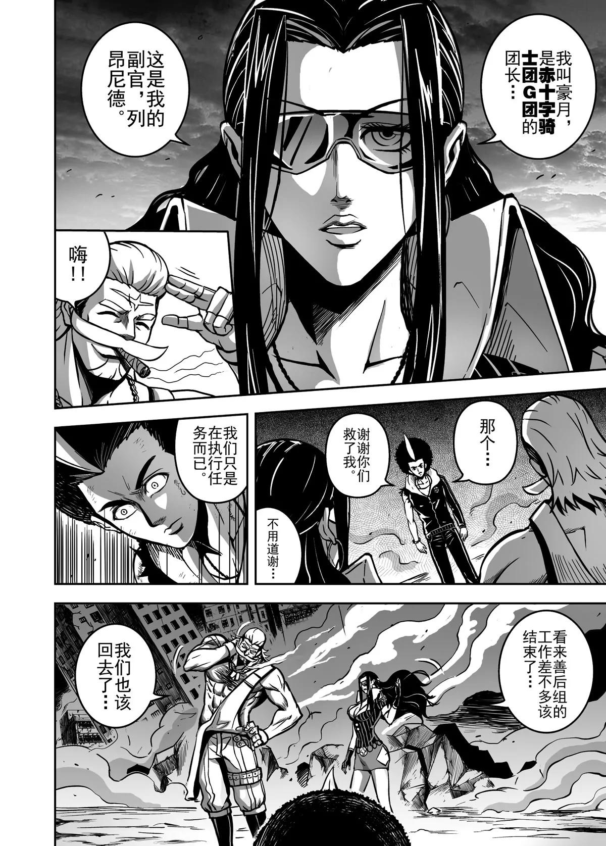 《反转骑士——世界之链》第8话 胜利的条件 第8页
