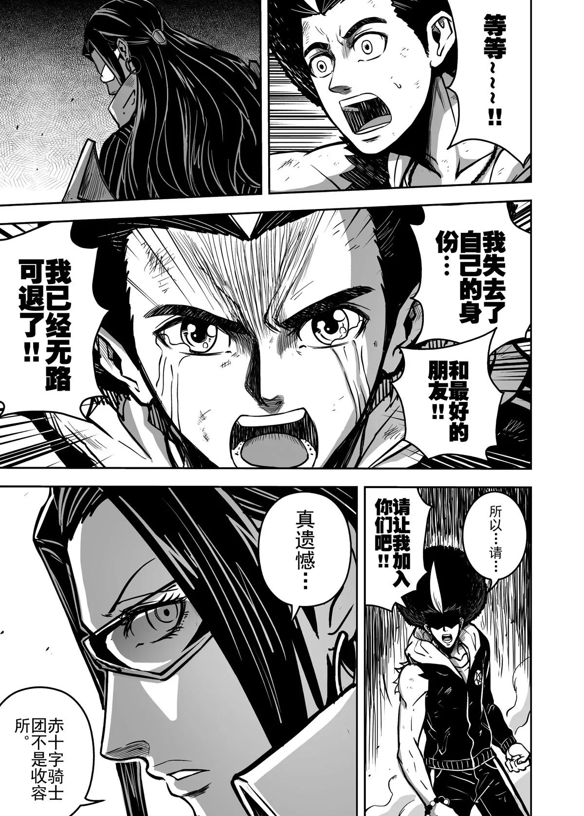 《反转骑士——世界之链》第8话 胜利的条件 第9页