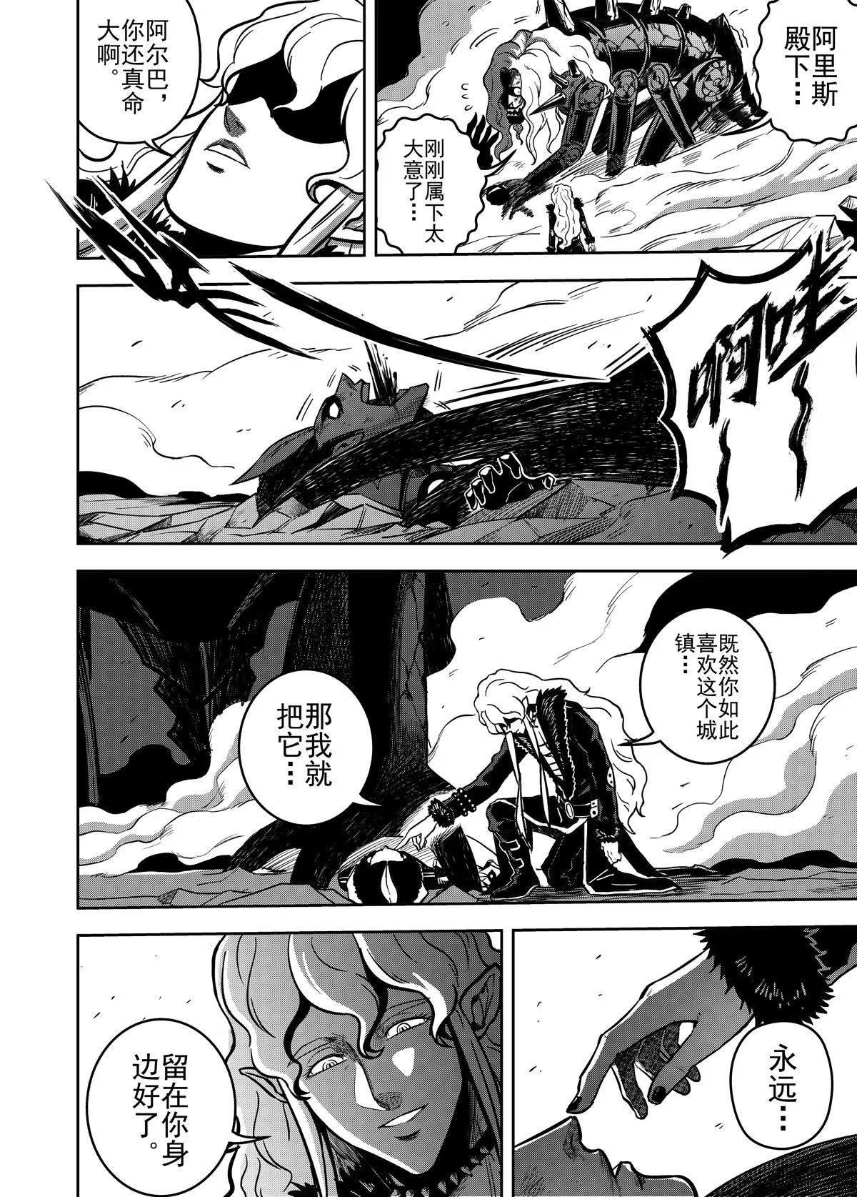 《反转骑士——世界之链》第6话 黑白交响曲 第13页