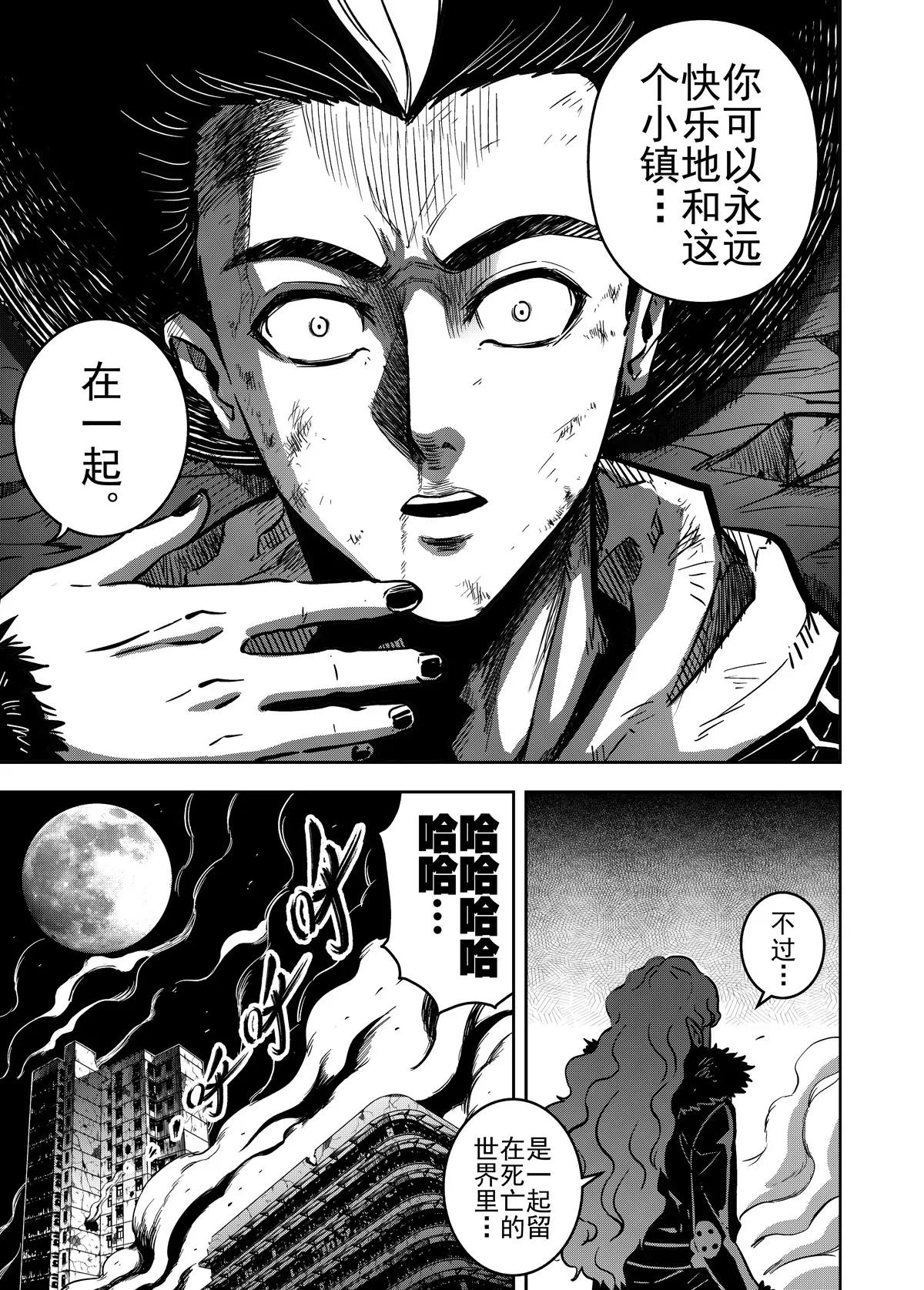 《反转骑士——世界之链》第6话 黑白交响曲 第14页