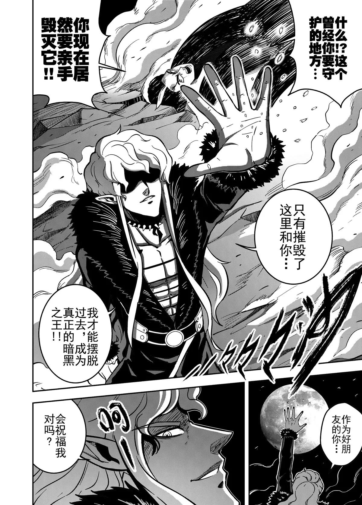 《反转骑士——世界之链》第6话 黑白交响曲 第15页