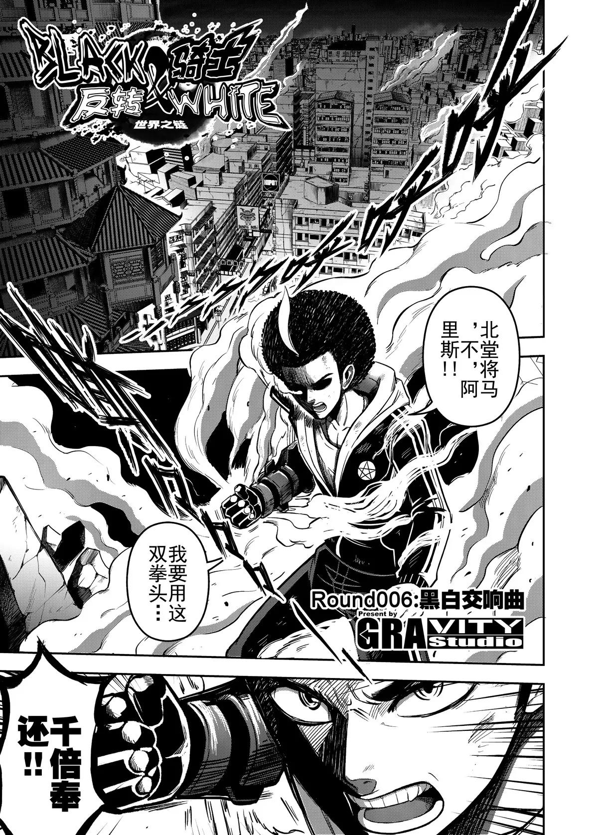 《反转骑士——世界之链》第6话 黑白交响曲 第1页