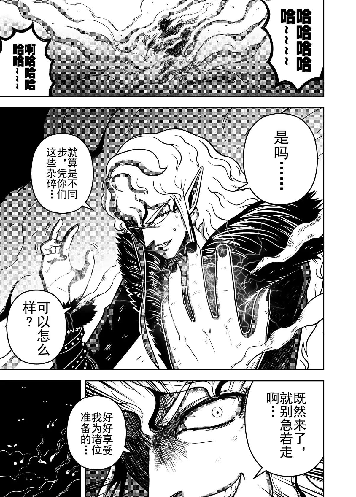 《反转骑士——世界之链》第6话 黑白交响曲 第21页