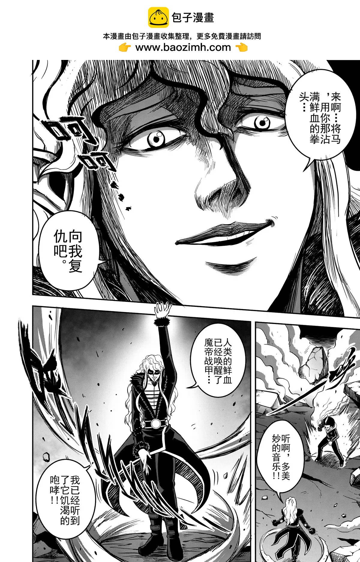 《反转骑士——世界之链》第6话 黑白交响曲 第2页