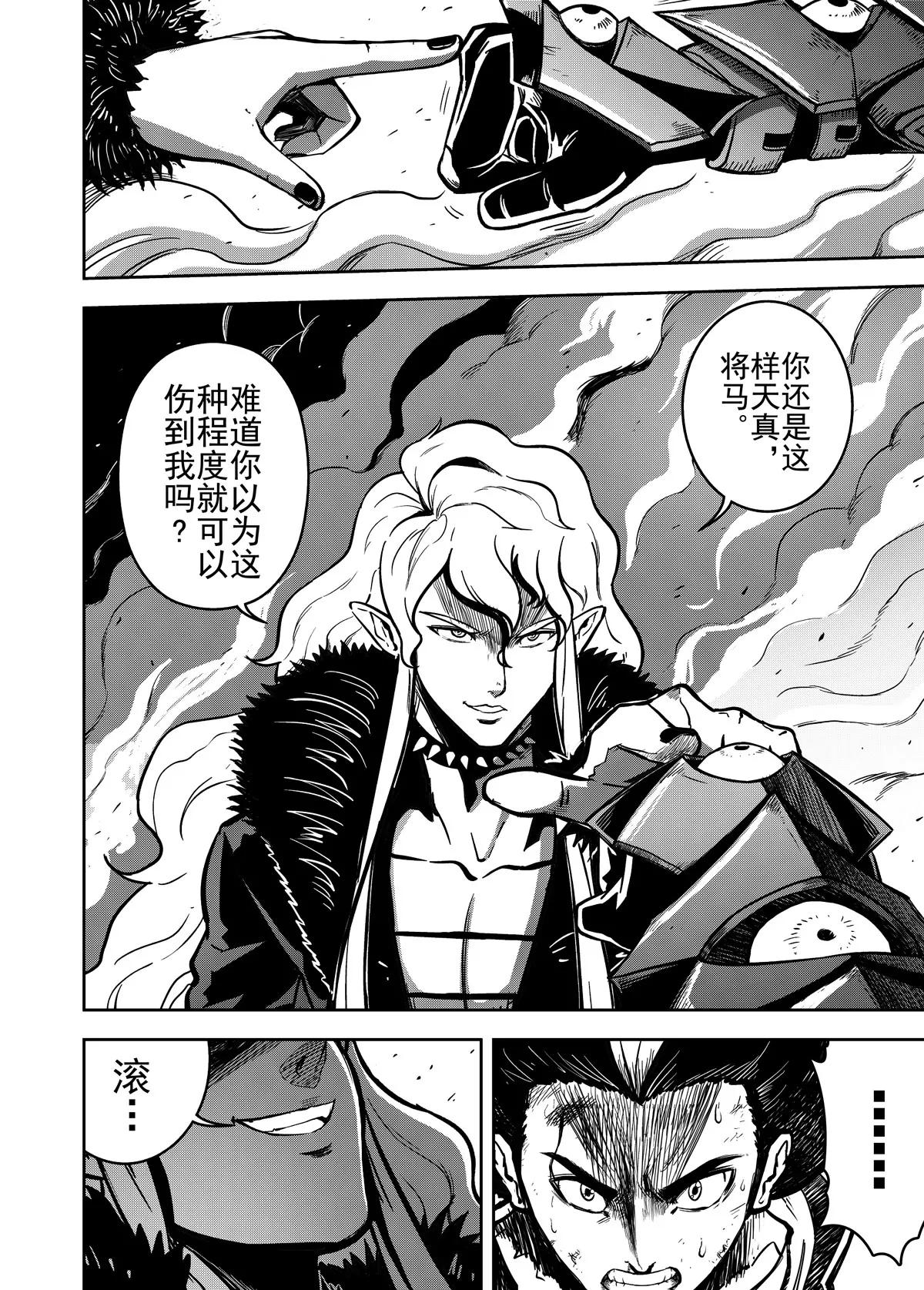 《反转骑士——世界之链》第6话 黑白交响曲 第7页