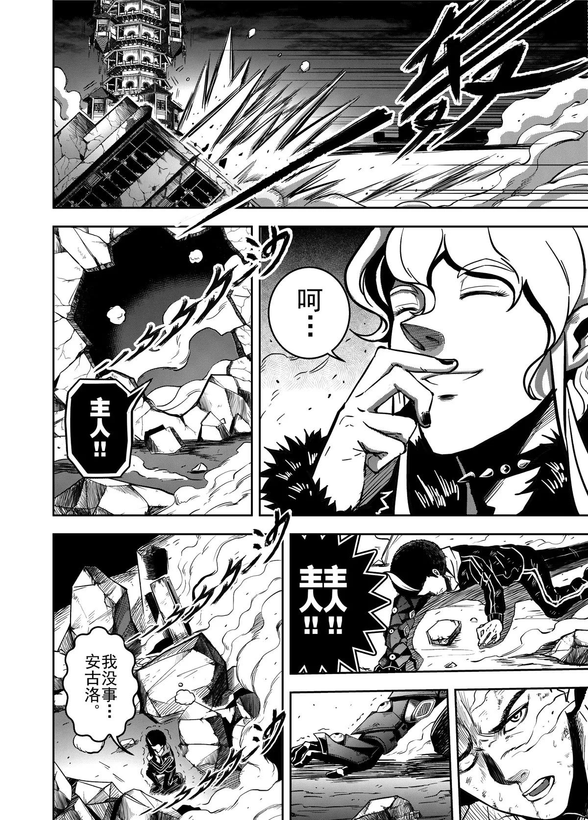 《反转骑士——世界之链》第6话 黑白交响曲 第9页