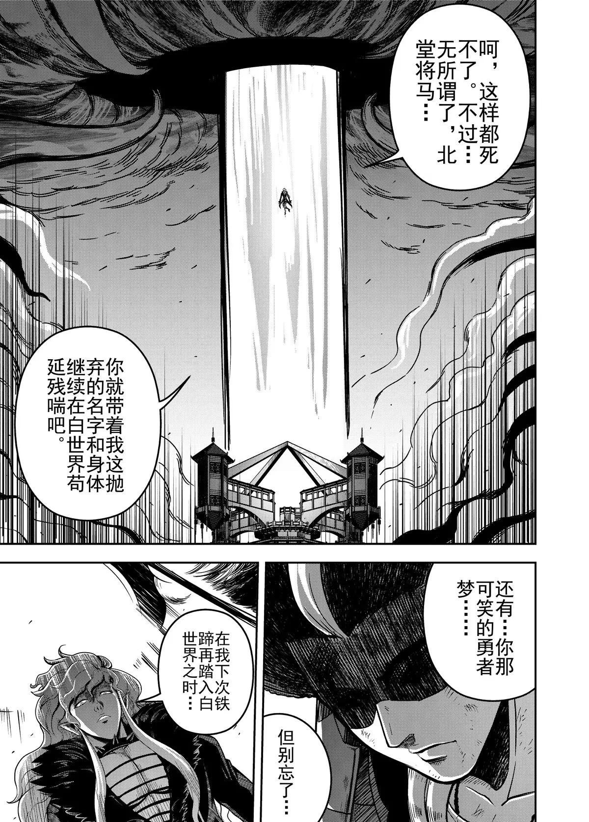 《反转骑士——世界之链》第7话 唤凤 第10页