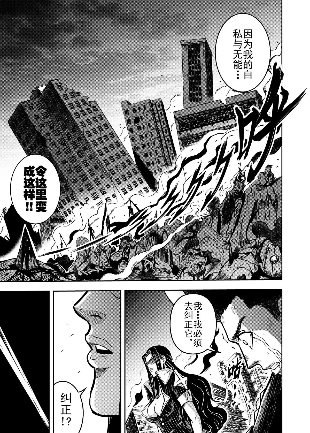 《反转骑士——世界之链》第7话 唤凤 第13页